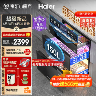 海尔（Haier）150L三门四抽大容量消毒 嵌入式 家用 母婴消毒柜 碗柜碗筷消毒 紫外线+光波巴氏纯物理消毒EB150