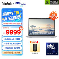 ThinkPad 思考本 联想ThinkBook14+轻薄笔记本电脑Ultra7 32G1T 独显