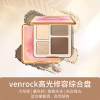 venrock 四色修容盘高光修容哑光提亮柔滑细腻贴肤易上色 一盒装