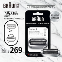 博朗（BRAUN） 德国男士电动剃须刀刀头网罩博朗适用新7系小猎豹7系配件 【银色框 适配7系】德国74S刀头