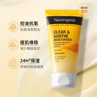 Neutrogena露得清姜黄面霜+姜黄洁面慕斯