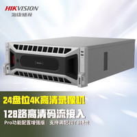 HIKVISION海康威视录像机DS-96128N-HM24R/Pro 含24块10T硬盘