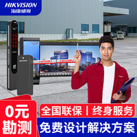 HIKVISION海康威视道闸车牌识别一体机 停车场管理系统无人值守人车识别全国上门勘测服务