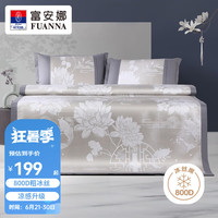 富安娜 FUANNA国风提花 800D 粗冰丝席凉席 夏天席子【可水洗】 800D双层可水洗凉席-咖色 120*200cm 两件套 单人