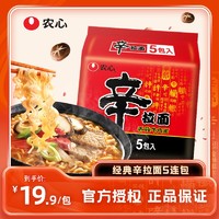 NONGSHIM 农心 辛拉面韩式方便面香菇牛肉非辣白菜炸酱汤面夜宵速食泡面袋装