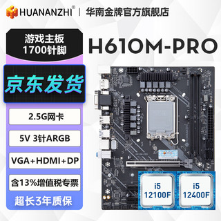 华南金牌H610/B660/B760主板CPU套装酷睿i3 12100F/i5 12400F/12600KF/13400F台式机游戏电脑白色主板 H610M-PRO黑色 单主板