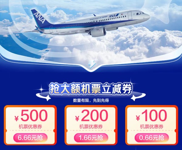 新补货：拼手速！全日空 500元大额优惠券