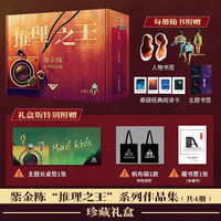 紫金陈推理之王四部曲（京东专享礼盒包装，超值：主题长桌垫+帆布袋+藏书票 无证之罪+坏小孩+长夜难明+长夜难明：双星）