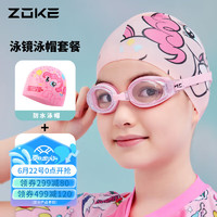 ZOKE 洲克 儿童泳帽可爱防水护耳硅胶粉色卡通泳帽泳镜套装JD62253220