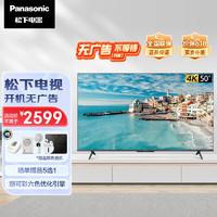 Panasonic 松下 超高清4k客厅语音智能网络液晶平板电视机 50英寸