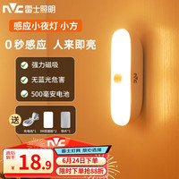 雷士 NVC Lighting欧洲杯氛围宿舍酷毙灯洗手间厨房条形柔光自动感应便携磁吸小夜灯 磁吸感应小夜灯-小方