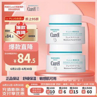 珂润（Curel）高保湿面霜 滋润修护舒缓保湿补水霜敏感肌可用40g*2可用