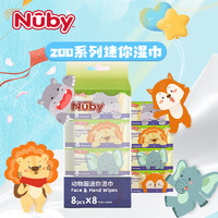 努比（Nuby）婴儿新生儿宝宝纯水手口湿巾小包迷你便携口袋湿纸巾8抽*8包 尝鲜装 8抽 8包