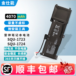 KINGSENER 金仕能 适用雷神911Pro系列追光者 钛空旗舰豪华版 SQU-1723/1724游戏笔记本电池 黑武士