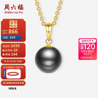 周六福 ZHOU LIU FU黄18K金大溪地黑珍珠海水珍珠吊坠女近圆形 约9mm不含链