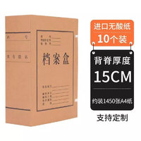 LZN 10个办公用品档案盒收纳盒纸加厚大容量酸纸质a4文件资料盒 10个档案盒-15cm