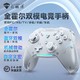  百亿补贴：MACHENIKE 机械师 G5proMAX无线蓝牙游戏手柄 switch pro类xbox手柄 有线电脑PC手机NS特斯拉steam手柄-含充电底座-粉　