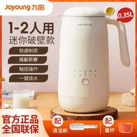 Joyoung 九阳 豆浆机家用小型破壁机小容量免滤全自动米糊机烧水果汁