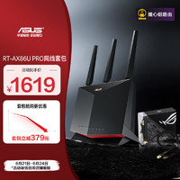 ASUS 华硕 RT-AX86U Pro双频5700M+ROG网线1.5米套装全千兆电竞路由器/wifi6无线千兆穿墙/Ai路由器