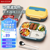 美厨（maxcook）316L不锈钢饭盒 微波炉饭盒