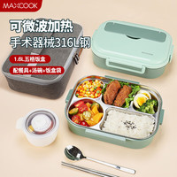 美厨（maxcook）316L不锈钢饭盒 微波炉饭盒5格保温饭盒 配餐具袋子MCFT5876
