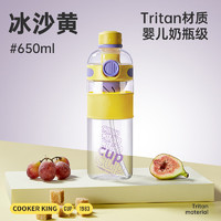 炊大皇 水杯大容量Tritan吸管杯子健身运动塑料杯 冰沙黄 650ml