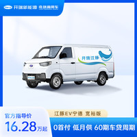 Karry 开瑞汽车 奇瑞商用车开瑞 江豚-宁德41.86宽裕版