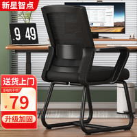 新星智点椅子电脑椅人体工学椅办公椅学生学习椅宿舍椅子靠背座椅久坐舒适 黑框黑网