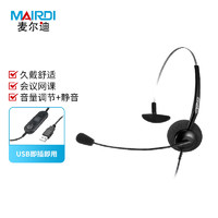MAIRDI 麦尔迪 MRD306头戴式呼叫中心耳机/客服话务耳麦/单耳/USB线控音量调节(适用笔记本/台式电脑)