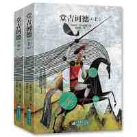 百亿补贴：《堂吉诃德》（上下）