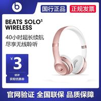 百亿补贴：Beats Solo3 Wireless无线蓝牙solo3耳机头戴式线控降噪魔音耳机