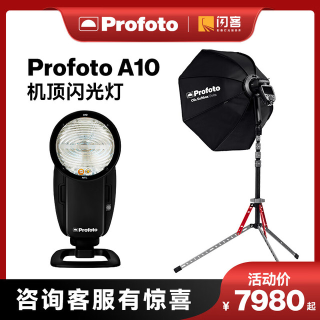 Profoto 保富图 离机闪光灯专业影视灯外拍室内高速灯 A10单灯+灯架+Clicsoftbox