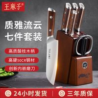 王麻子刀具套装家用菜刀切菜切肉砍骨套装七件套锋利厨师流云