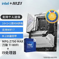 微星（MSI） Z790主板 搭 英特尔 14代I9  CPU主板套装 板U套装 Z790 EDGE TI MAX WIFI D5 14900K