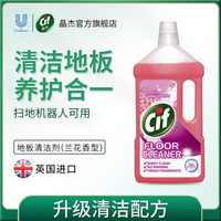晶杰Cif 专业养护地板清洁剂(兰花香)950ml木地板扫地机器人拖地液