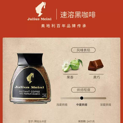 Julius Meinl 小红帽 进口小红帽维也纳金典100%阿拉比卡冻干速溶提神黑咖啡中浅烘100g