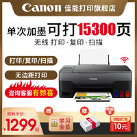 百亿补贴：Canon 佳能 G3820连供打印机手机无线A4彩色墨仓复印扫描家用办公一体机
