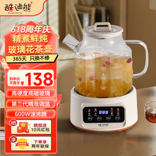 kudixiong 酷迪熊 花茶养生壶1.2L全玻璃煮茶壶高硼硅加厚玻璃电炖杯