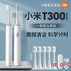 百亿补贴：Xiaomi 小米 米家声波电动牙刷T300