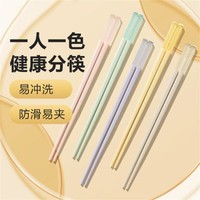 SUPOR 苏泊尔 筷子清新果冻筷专人专色健康分食筷