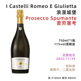 浪漫城堡 Prosecco Spumante BRUT 普劳塞考 浪漫城堡 起泡葡萄酒 750ml/瓶