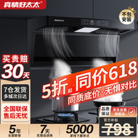 真情好太太 家用抽油烟机7字型顶侧双吸油烟机大吸力强排烟机自动清洗抽烟机免拆洗手势控制煤气预警