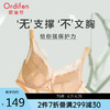 Ordifen 欧迪芬 文胸内衣女大胸显小轻薄性感调整型收副乳支撑胸罩 XB3302