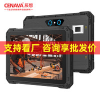 CENAVA 辰想 A88ST三防平板电脑8英寸超薄轻便工业工控机一体ip68防护前8MP后16MP摄像头的电容笔 四角绑带