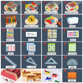 小木一（xiaomuyi）小学一年级数学学具盒计数棒器七巧板图形教具时间钟表百数表套装