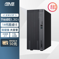 华硕破晓X  2024 个人办公家用商用台式机电脑主机(14代酷睿i5-14400 16G 512G SSD+1T)