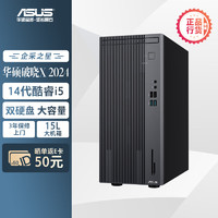 ASUS 华硕 破晓X 2024 个人办公家用商用台式机电脑主机(14代酷睿i5-14400 16G 512G SSD+1T)