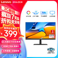 Lenovo 联想 异能者 21.45英寸显示器 U2210HA-V