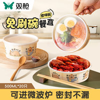 双枪 SUNCHA一次性餐盒套装带饭可微波炉加热食品级打包盒500ml-20只 【可装汤】500ml-20套