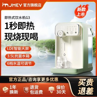 jmey 集米 即热式饮水机G3小型直饮机家用一体饮水器桌面台式净饮热水机